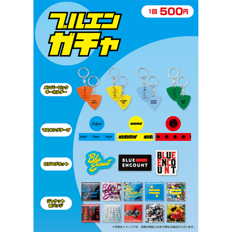 ガチャのコピー